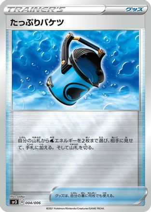 Capacious Bucket (004/006) - SS Silver Lance  JetBlack Spirit Jumbo Pack Set Holofoil SS: Silver Lance & Jet-Black Spirit Jumbo Pack Set Pokemon Japanese Single  Squirtle Squad Card Shop.