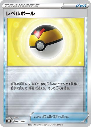 Level Ball (022/030) - s0 Charizard VSTAR vs Rayquaza VMAX Special Deck Set Holofoil s0: Charizard VSTAR vs Rayquaza VMAX Special Deck Set Pokemon Japanese Single  Squirtle Squad Card Shop.