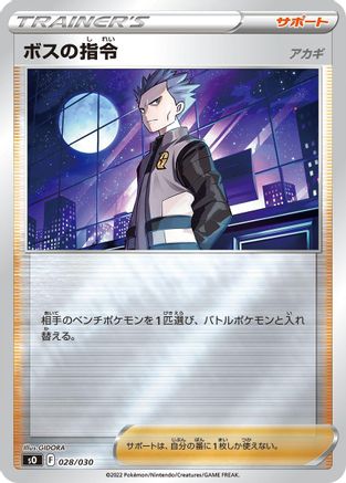 Boss's Orders (028/030) - s0 Charizard VSTAR vs Rayquaza VMAX Special Deck Set Holofoil s0: Charizard VSTAR vs Rayquaza VMAX Special Deck Set Pokemon Japanese Single  Squirtle Squad Card Shop.