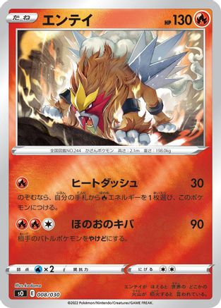Entei (008/030) - s0 Charizard VSTAR vs Rayquaza VMAX Special Deck Set Holofoil s0: Charizard VSTAR vs Rayquaza VMAX Special Deck Set Pokemon Japanese Single  Squirtle Squad Card Shop.