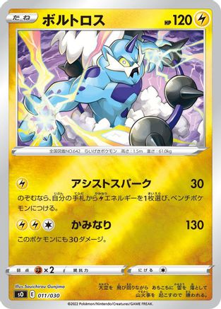 Thundurus (011/030) - s0 Charizard VSTAR vs Rayquaza VMAX Special Deck Set Holofoil s0: Charizard VSTAR vs Rayquaza VMAX Special Deck Set Pokemon Japanese Single  Squirtle Squad Card Shop.