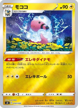 Flaaffy (010/030) - s0 Charizard VSTAR vs Rayquaza VMAX Special Deck Set Holofoil s0: Charizard VSTAR vs Rayquaza VMAX Special Deck Set Pokemon Japanese Single  Squirtle Squad Card Shop.