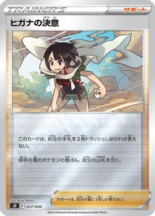 Zinnia's Resolve (027/030) - s0 Charizard VSTAR vs Rayquaza VMAX Special Deck Set Holofoil s0: Charizard VSTAR vs Rayquaza VMAX Special Deck Set Pokemon Japanese Single  Squirtle Squad Card Shop.