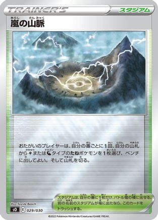 Stormy Mountains (029/030) - s0 Charizard VSTAR vs Rayquaza VMAX Special Deck Set Holofoil s0: Charizard VSTAR vs Rayquaza VMAX Special Deck Set Pokemon Japanese Single  Squirtle Squad Card Shop.