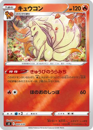 Ninetales (004/030) - s0 Charizard VSTAR vs Rayquaza VMAX Special Deck Set Holofoil s0: Charizard VSTAR vs Rayquaza VMAX Special Deck Set Pokemon Japanese Single  Squirtle Squad Card Shop.