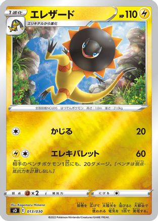 Heliolisk (013/030) - s0 Charizard VSTAR vs Rayquaza VMAX Special Deck Set Holofoil s0: Charizard VSTAR vs Rayquaza VMAX Special Deck Set Pokemon Japanese Single  Squirtle Squad Card Shop.