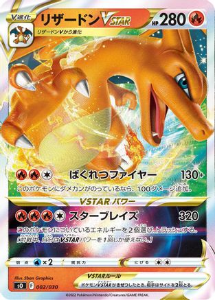 Charizard VSTAR (002/030) - s0 Charizard VSTAR vs Rayquaza VMAX Special Deck Set Holofoil s0: Charizard VSTAR vs Rayquaza VMAX Special Deck Set Pokemon Japanese Single  Squirtle Squad Card Shop.