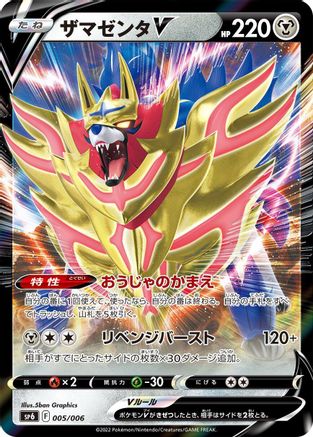 Zamazenta V (005/006) - sp6 VSTAR Special Set Holofoil sp6: VSTAR Special Set Pokemon Japanese Single  Squirtle Squad Card Shop.