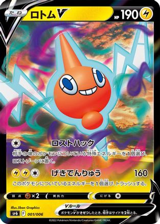Rotom V (001/006) - sp6 VSTAR Special Set Holofoil sp6: VSTAR Special Set Pokemon Japanese Single  Squirtle Squad Card Shop.