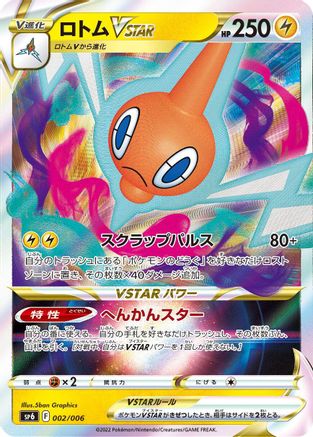 Rotom VSTAR (002/006) - sp6 VSTAR Special Set Holofoil sp6: VSTAR Special Set Pokemon Japanese Single  Squirtle Squad Card Shop.