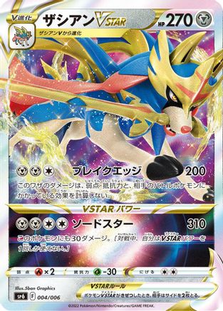 Zacian VSTAR (004/006) - sp6 VSTAR Special Set Holofoil sp6: VSTAR Special Set Pokemon Japanese Single  Squirtle Squad Card Shop.