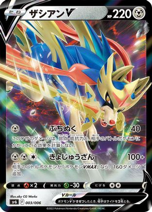 Zacian V (003/006) - sp6 VSTAR Special Set Holofoil sp6: VSTAR Special Set Pokemon Japanese Single  Squirtle Squad Card Shop.