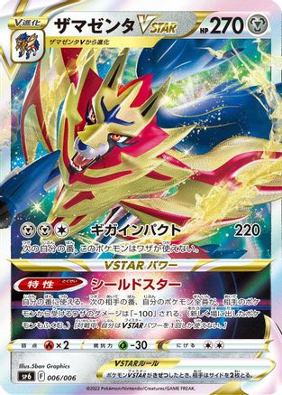 Zamazenta VSTAR (006/006) - sp6 VSTAR Special Set Holofoil sp6: VSTAR Special Set Pokemon Japanese Single  Squirtle Squad Card Shop.