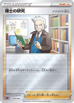 Professor's Research (018/020) - sPD Deoxys VSTAR  VMAX HighClass Deck Holofoil sPD: Deoxys VSTAR & VMAX High-Class Deck Pokemon Japanese Single  Squirtle Squad Card Shop.