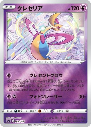 Cresselia (008/020) - sPD Deoxys VSTAR  VMAX HighClass Deck Holofoil sPD: Deoxys VSTAR & VMAX High-Class Deck Pokemon Japanese Single  Squirtle Squad Card Shop.