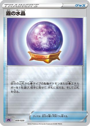 Fog Crystal (009/020) - sPD Deoxys VSTAR  VMAX HighClass Deck Holofoil sPD: Deoxys VSTAR & VMAX High-Class Deck Pokemon Japanese Single  Squirtle Squad Card Shop.