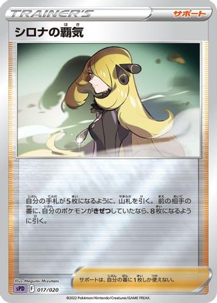 Cynthia's Ambition (017/020) - sPD Deoxys VSTAR  VMAX HighClass Deck Holofoil sPD: Deoxys VSTAR & VMAX High-Class Deck Pokemon Japanese Single  Squirtle Squad Card Shop.