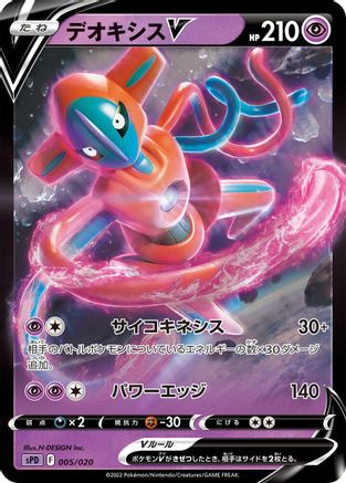 Deoxys V (005/020) - sPD Deoxys VSTAR  VMAX HighClass Deck Holofoil sPD: Deoxys VSTAR & VMAX High-Class Deck Pokemon Japanese Single  Squirtle Squad Card Shop.