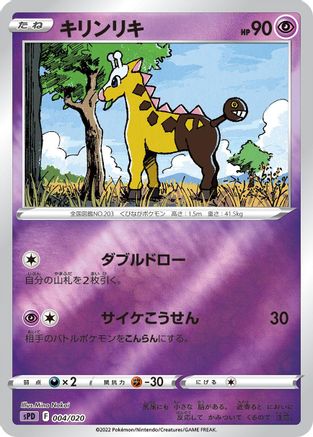 Girafarig (004/020) - sPD Deoxys VSTAR  VMAX HighClass Deck Holofoil sPD: Deoxys VSTAR & VMAX High-Class Deck Pokemon Japanese Single  Squirtle Squad Card Shop.