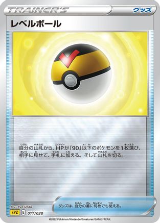 Level Ball (011/020) - sPZ Zeraora VSTAR  VMAX HighClass Deck Holofoil sPZ: Zeraora VSTAR & VMAX High-Class Deck Pokemon Japanese Single  Squirtle Squad Card Shop.