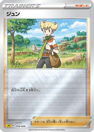 Barry (016/020) - sPZ Zeraora VSTAR  VMAX HighClass Deck Holofoil sPZ: Zeraora VSTAR & VMAX High-Class Deck Pokemon Japanese Single  Squirtle Squad Card Shop.