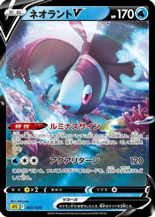 Lumineon V (001/020) - sPZ Zeraora VSTAR  VMAX HighClass Deck Holofoil sPZ: Zeraora VSTAR & VMAX High-Class Deck Pokemon Japanese Single  Squirtle Squad Card Shop.