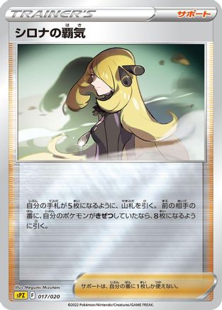 Cynthia's Ambition (017/020) - sPZ Zeraora VSTAR  VMAX HighClass Deck Holofoil sPZ: Zeraora VSTAR & VMAX High-Class Deck Pokemon Japanese Single  Squirtle Squad Card Shop.