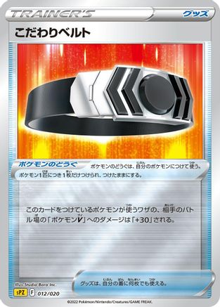 Choice Belt (012/020) - sPZ Zeraora VSTAR  VMAX HighClass Deck Holofoil sPZ: Zeraora VSTAR & VMAX High-Class Deck Pokemon Japanese Single  Squirtle Squad Card Shop.
