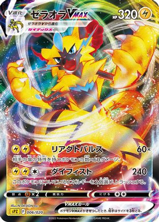 Zeraora VMAX (006/020) - sPZ Zeraora VSTAR  VMAX HighClass Deck Holofoil sPZ: Zeraora VSTAR & VMAX High-Class Deck Pokemon Japanese Single  Squirtle Squad Card Shop.