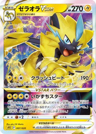 Zeraora VSTAR (007/020) - sPZ Zeraora VSTAR  VMAX HighClass Deck Holofoil sPZ: Zeraora VSTAR & VMAX High-Class Deck Pokemon Japanese Single  Squirtle Squad Card Shop.