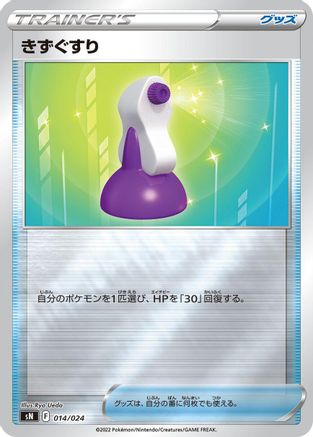Potion (014/024) - sN Start Deck 100 CoroCoro Comic Version Holofoil sN: Start Deck 100 CoroCoro Comic Version Pokemon Japanese Single  Squirtle Squad Card Shop.