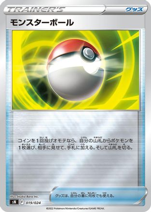 Poke Ball (019/024) - sN Start Deck 100 CoroCoro Comic Version Holofoil sN: Start Deck 100 CoroCoro Comic Version Pokemon Japanese Single  Squirtle Squad Card Shop.