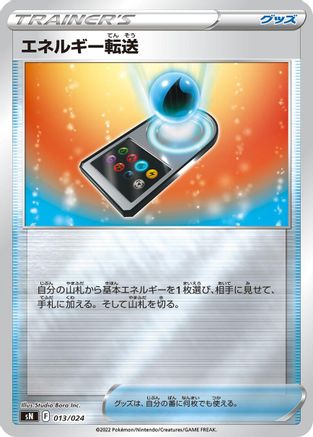 Energy Search (013/024) - sN Start Deck 100 CoroCoro Comic Version Holofoil sN: Start Deck 100 CoroCoro Comic Version Pokemon Japanese Single  Squirtle Squad Card Shop.