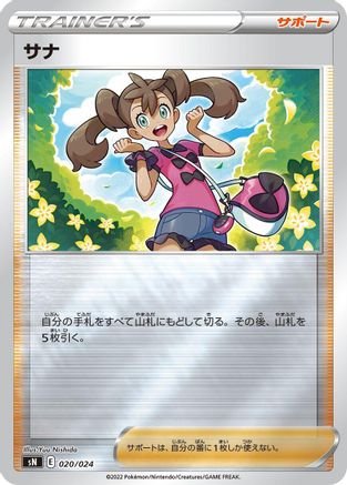 Shauna (020/024) - sN Start Deck 100 CoroCoro Comic Version Holofoil sN: Start Deck 100 CoroCoro Comic Version Pokemon Japanese Single  Squirtle Squad Card Shop.