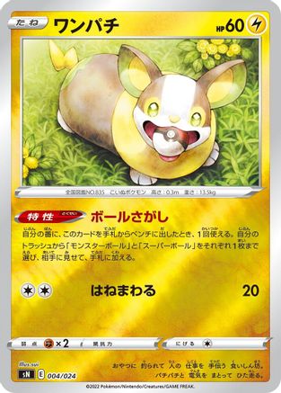 Yamper (004/024) - sN Start Deck 100 CoroCoro Comic Version Holofoil sN: Start Deck 100 CoroCoro Comic Version Pokemon Japanese Single  Squirtle Squad Card Shop.
