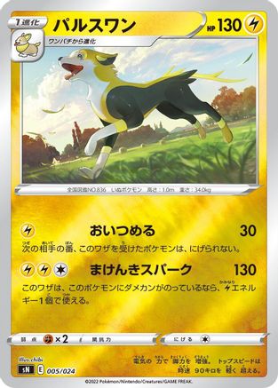 Boltund (005/024) - sN Start Deck 100 CoroCoro Comic Version Holofoil sN: Start Deck 100 CoroCoro Comic Version Pokemon Japanese Single  Squirtle Squad Card Shop.