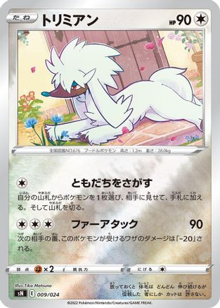 Furfrou (009/024) - sN Start Deck 100 CoroCoro Comic Version Holofoil sN: Start Deck 100 CoroCoro Comic Version Pokemon Japanese Single  Squirtle Squad Card Shop.