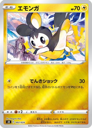 Emolga (002/024) - sN Start Deck 100 CoroCoro Comic Version Holofoil sN: Start Deck 100 CoroCoro Comic Version Pokemon Japanese Single  Squirtle Squad Card Shop.