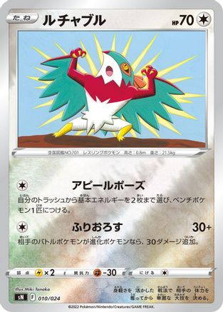 Hawlucha (010/024) - sN Start Deck 100 CoroCoro Comic Version Holofoil sN: Start Deck 100 CoroCoro Comic Version Pokemon Japanese Single  Squirtle Squad Card Shop.