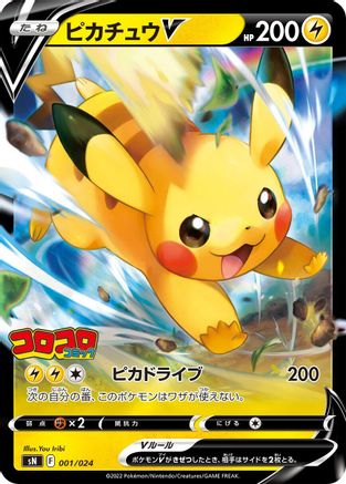 Pikachu V (001/024) - sN Start Deck 100 CoroCoro Comic Version Holofoil sN: Start Deck 100 CoroCoro Comic Version Pokemon Japanese Single  Squirtle Squad Card Shop.