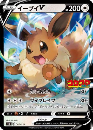 Eevee V (007/024) - sN Start Deck 100 CoroCoro Comic Version Holofoil sN: Start Deck 100 CoroCoro Comic Version Pokemon Japanese Single  Squirtle Squad Card Shop.