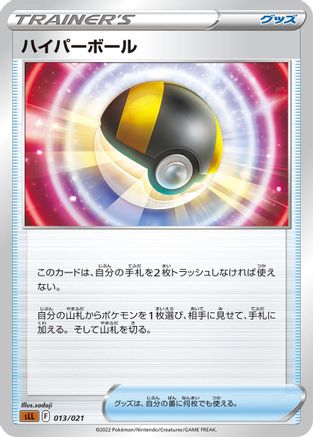 Ultra Ball (013/021) - sLL Lucario Starter Set VSTAR sLL: Lucario Starter Set VSTAR Pokemon Japanese Single  Squirtle Squad Card Shop.