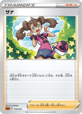 Shauna (016/021) - sLL Lucario Starter Set VSTAR sLL: Lucario Starter Set VSTAR Pokemon Japanese Single  Squirtle Squad Card Shop.
