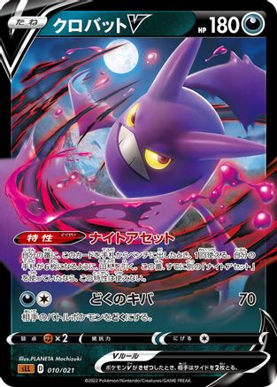Crobat V (010/021) - sLL Lucario Starter Set VSTAR Holofoil sLL: Lucario Starter Set VSTAR Pokemon Japanese Single  Squirtle Squad Card Shop.