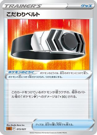 Choice Belt (015/021) - sLL Lucario Starter Set VSTAR sLL: Lucario Starter Set VSTAR Pokemon Japanese Single  Squirtle Squad Card Shop.