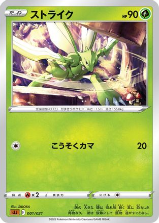 Scyther (001/021) - sLL Lucario Starter Set VSTAR sLL: Lucario Starter Set VSTAR Pokemon Japanese Single  Squirtle Squad Card Shop.