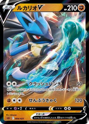 Lucario V (004/021) - sLL Lucario Starter Set VSTAR Holofoil sLL: Lucario Starter Set VSTAR Pokemon Japanese Single  Squirtle Squad Card Shop.