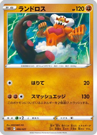 Landorus (006/021) - sLL Lucario Starter Set VSTAR sLL: Lucario Starter Set VSTAR Pokemon Japanese Single  Squirtle Squad Card Shop.