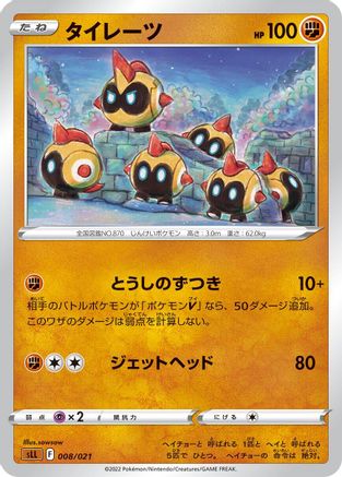 Falinks (008/021) - sLL Lucario Starter Set VSTAR sLL: Lucario Starter Set VSTAR Pokemon Japanese Single  Squirtle Squad Card Shop.