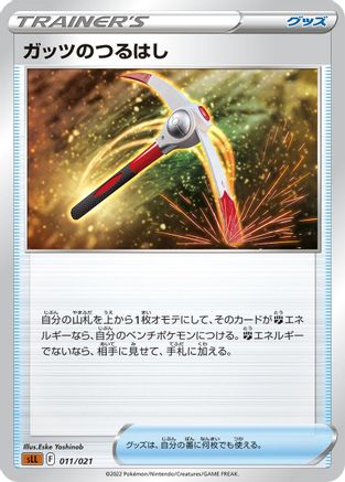 Gutsy Pickaxe (011/021) - sLL Lucario Starter Set VSTAR sLL: Lucario Starter Set VSTAR Pokemon Japanese Single  Squirtle Squad Card Shop.